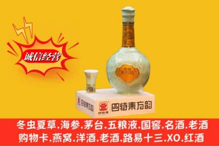 天津蓟州区求购回收四特酒